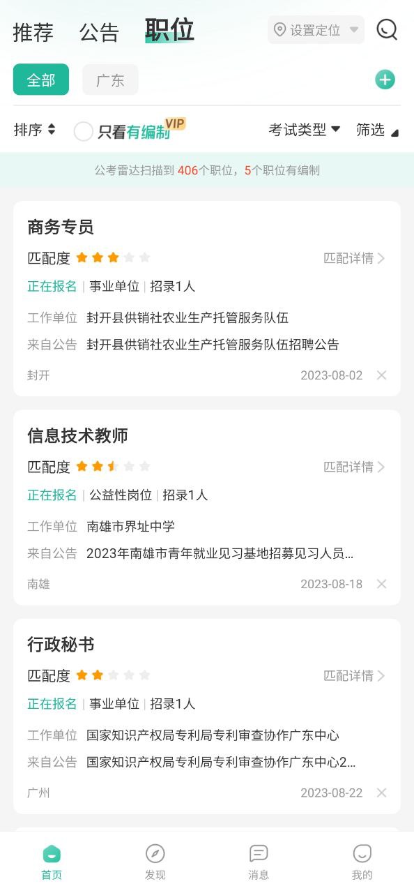 公考雷达app