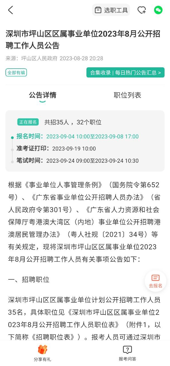 公考雷达app
