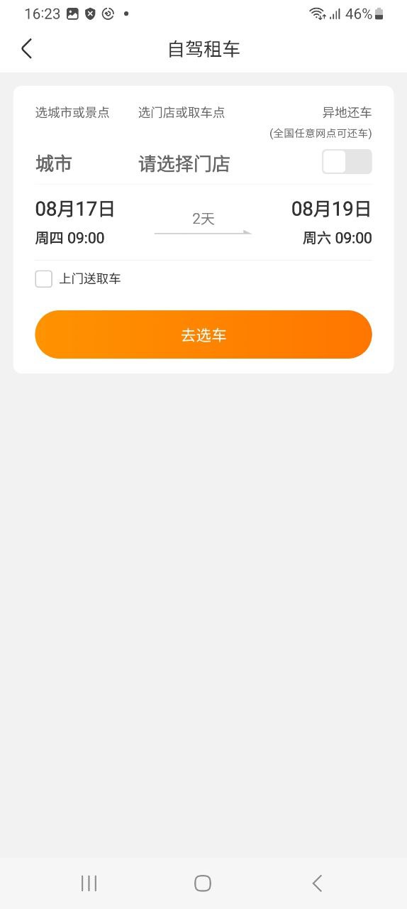 一嗨租车下载