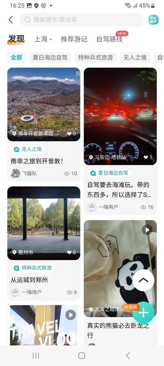 一嗨租车下载