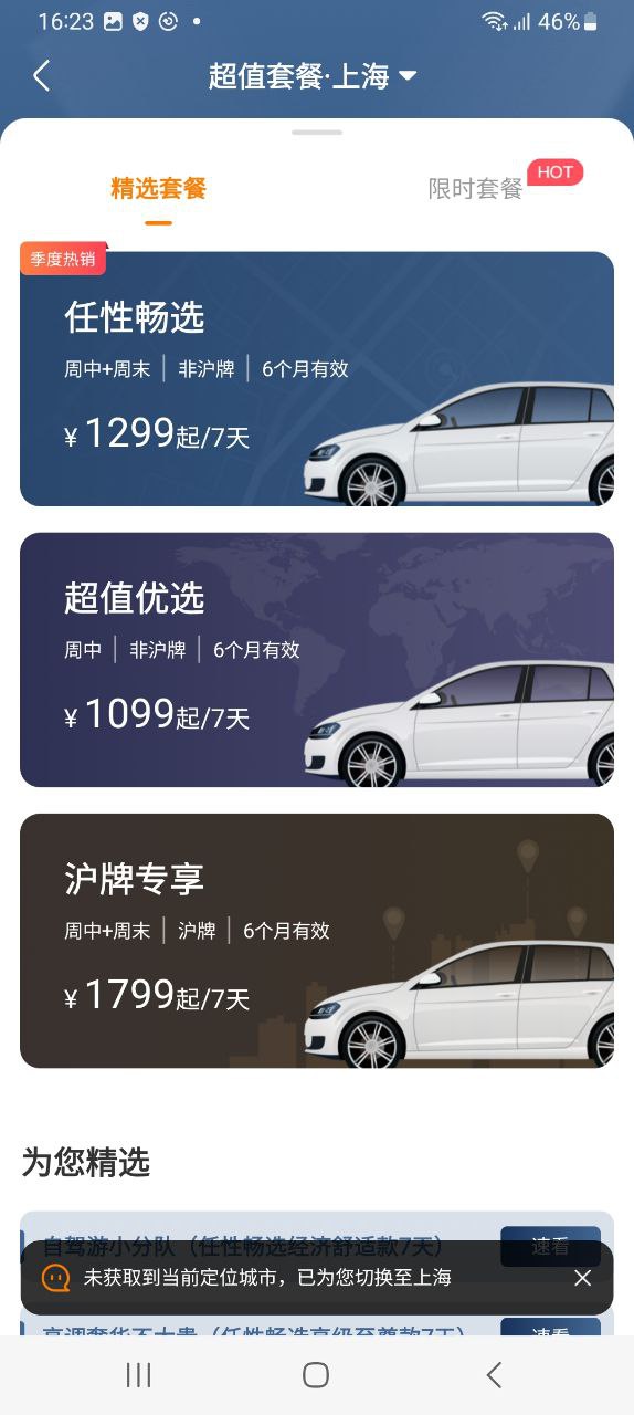 一嗨租车app