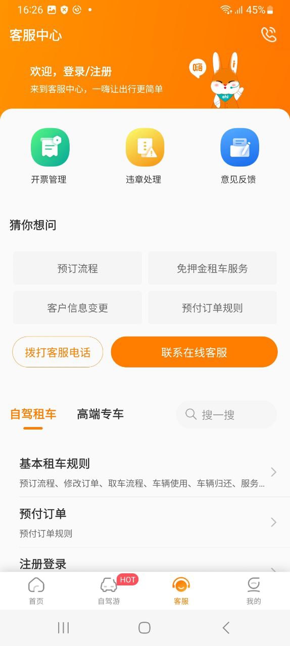 一嗨租车app