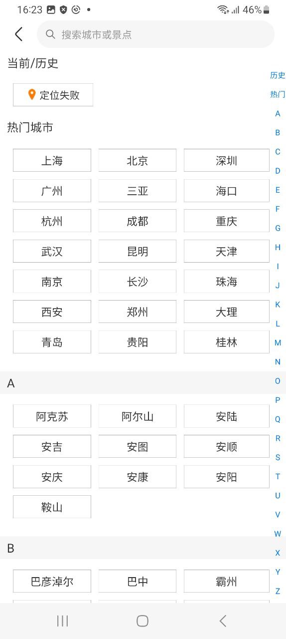 一嗨租车app