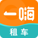 下载一嗨租车