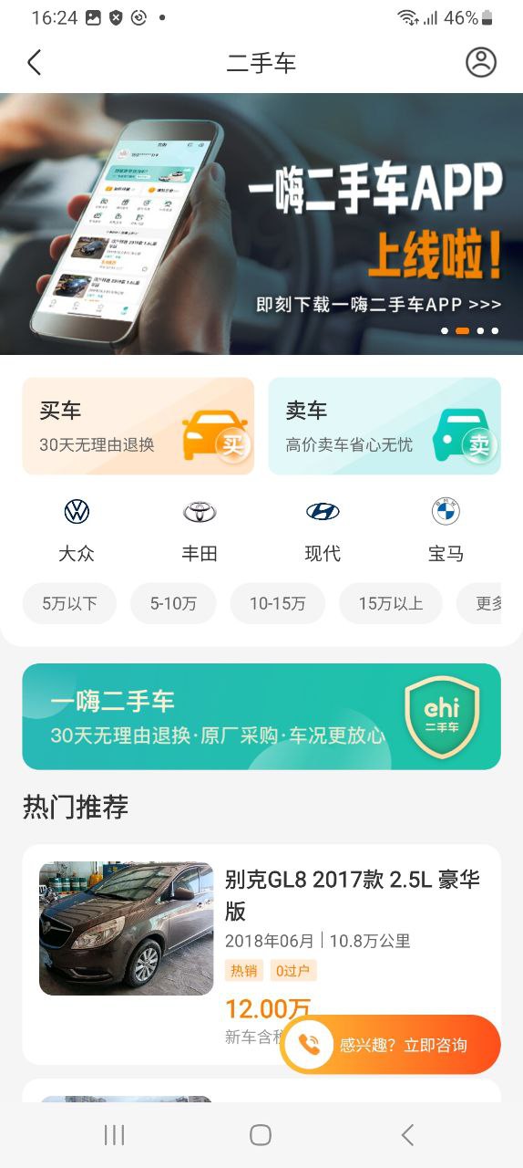 下载一嗨租车