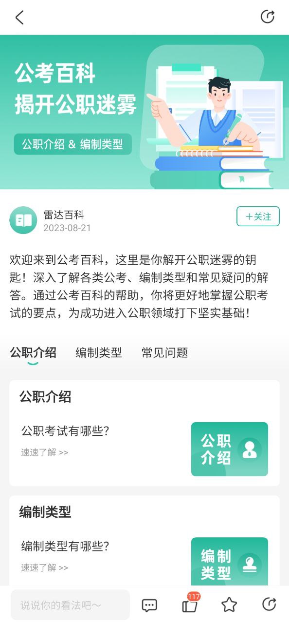 公考雷达平台