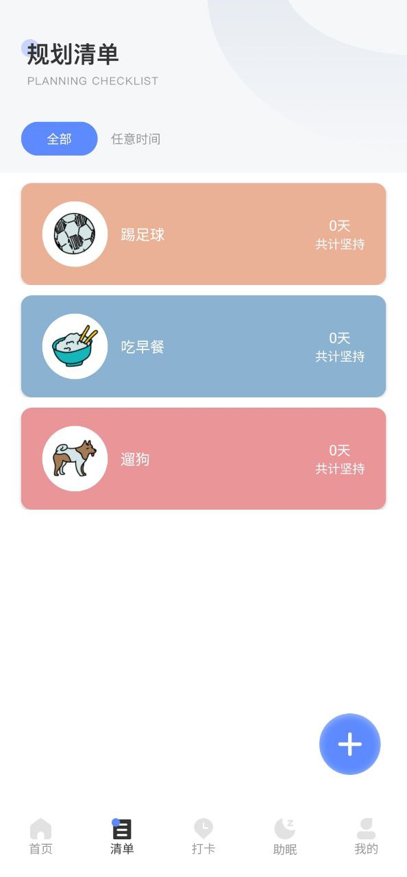 口袋计步软件app