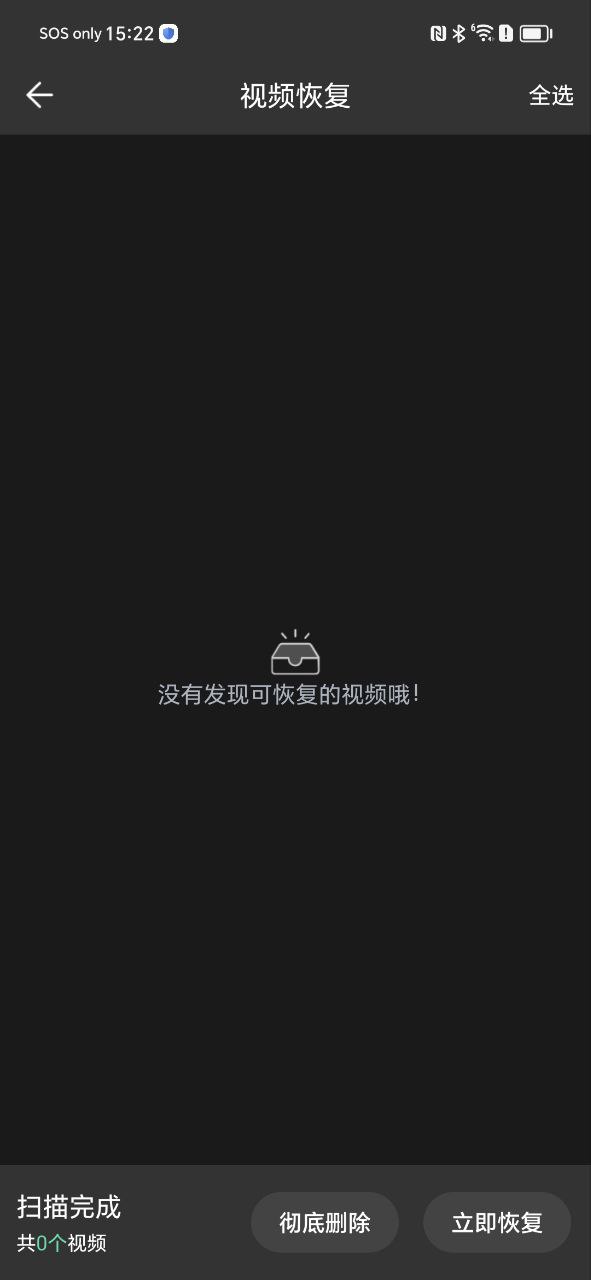 照片数据恢复助手 安卓版