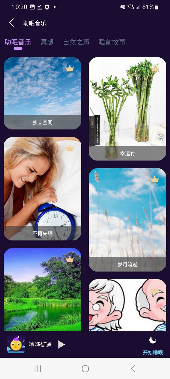 轻松睡眠