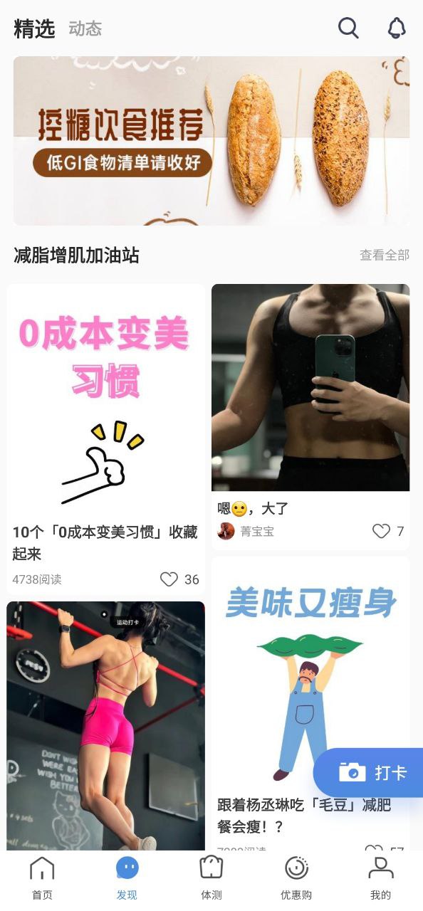 OKOK健康app