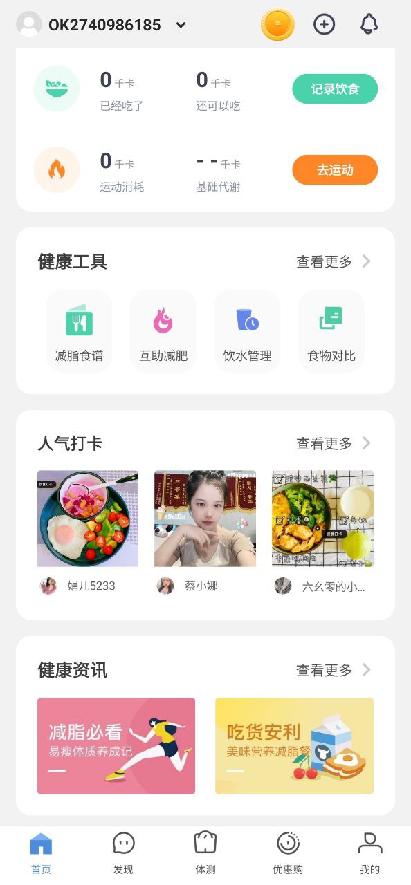 OKOK健康app