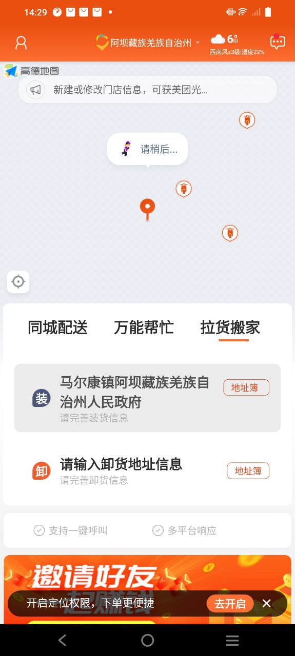 开始送app