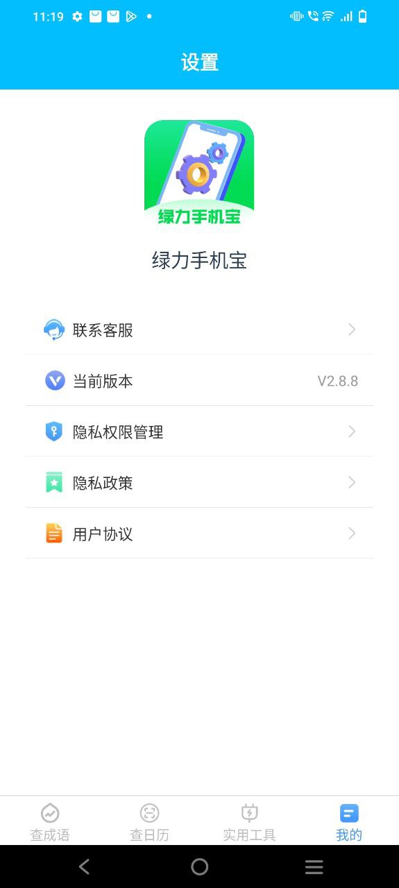 绿力手机宝