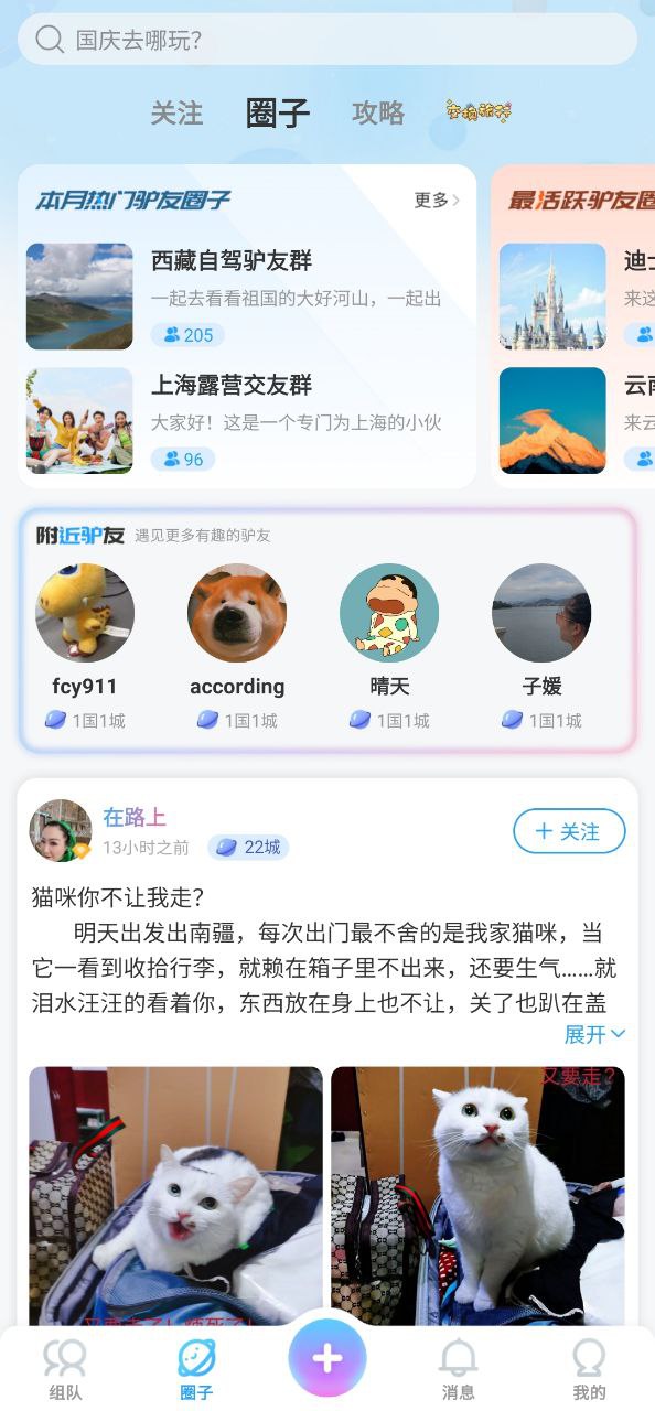 墨鱼旅行app