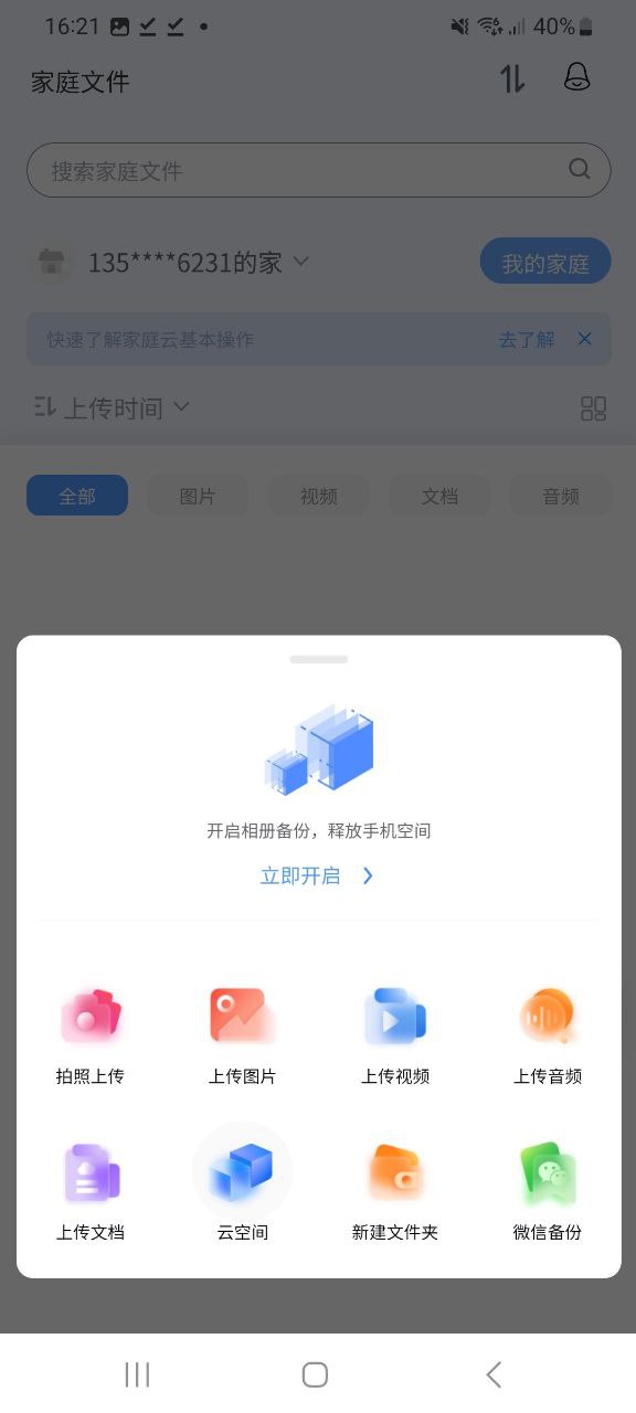 智家云盘app