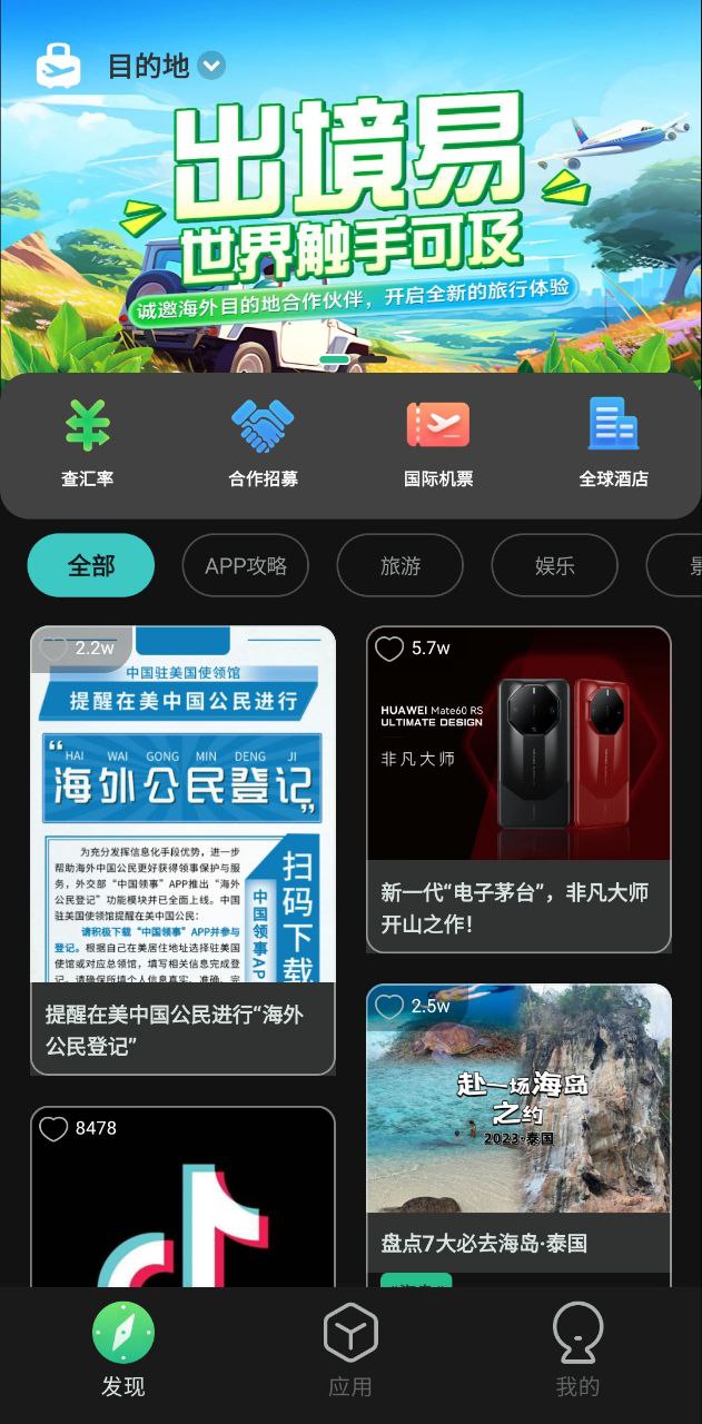 出境易