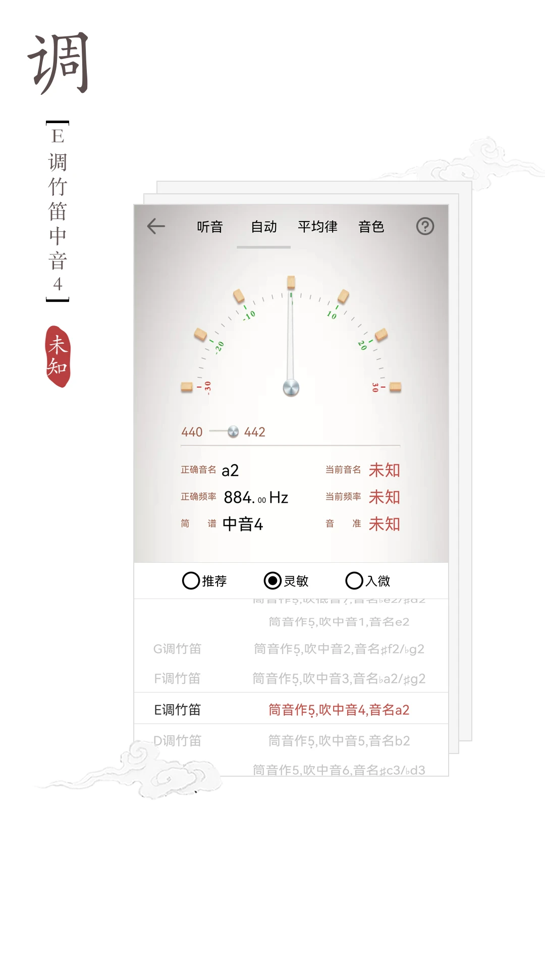 竹笛调音器app