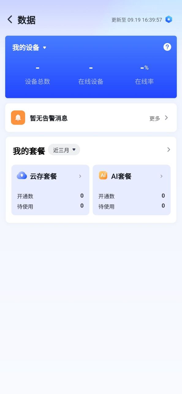天翼云眼app