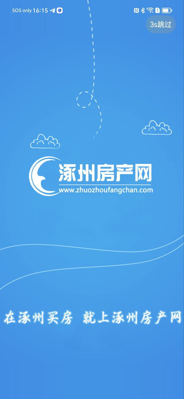 涿州房产网