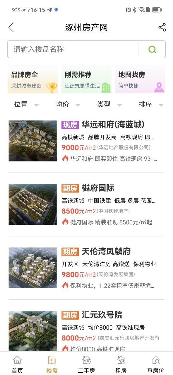 涿州房产网