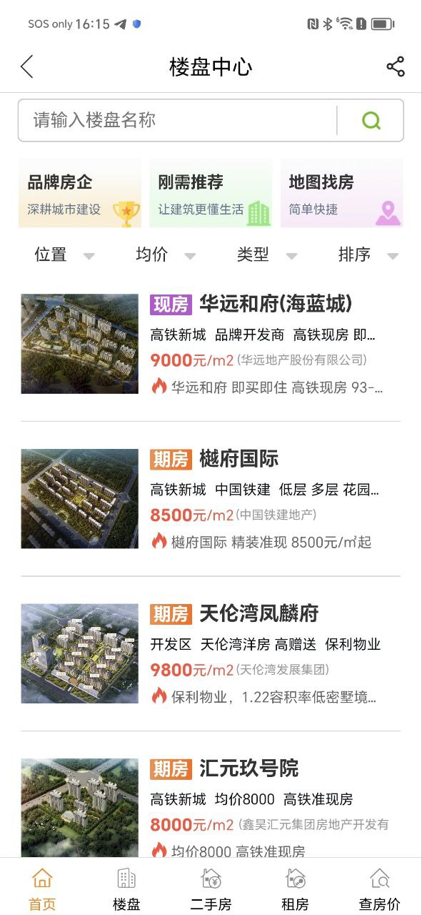 涿州房产网