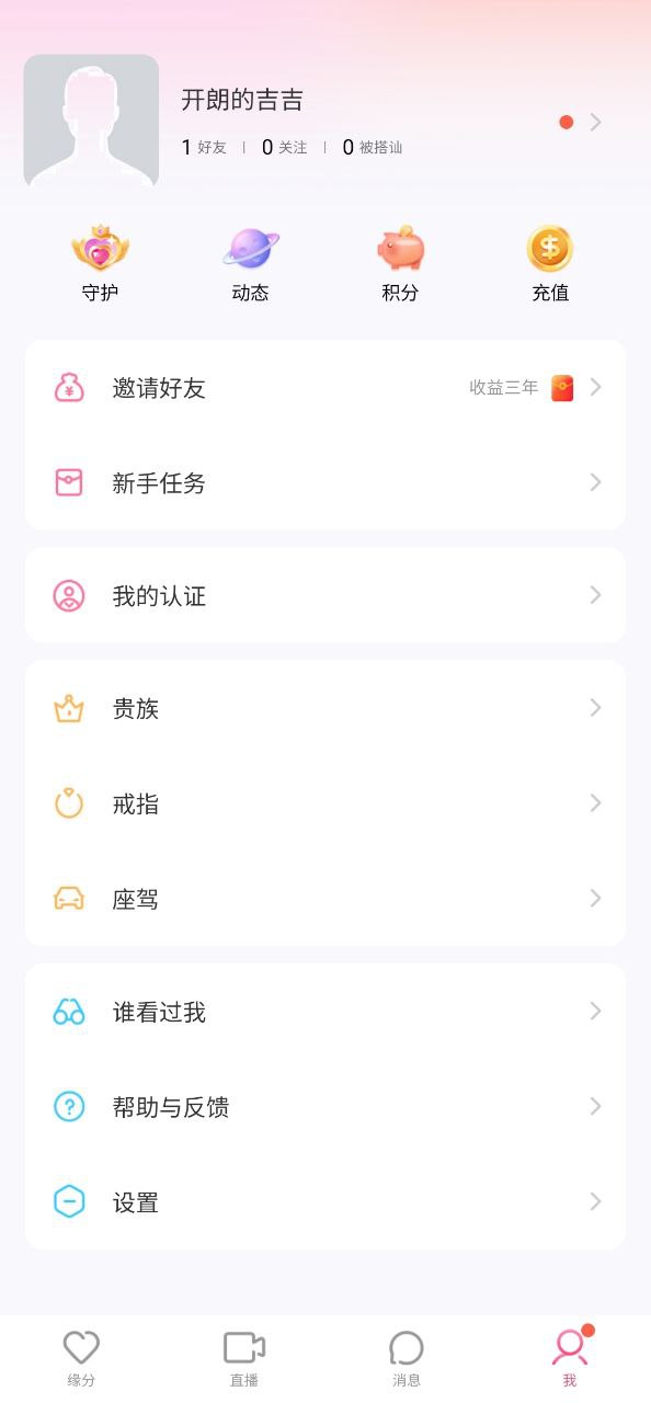 爱聊交友apk