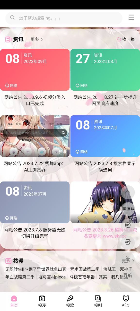 迷子动漫apk