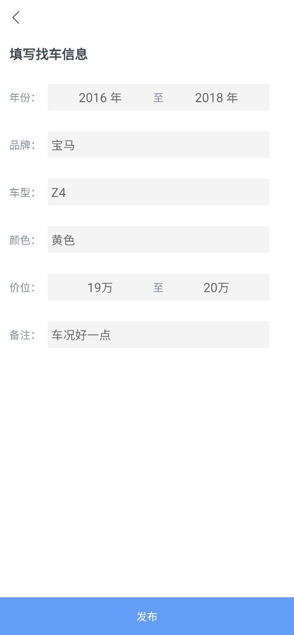 车商找车 安卓版