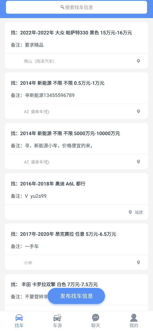 车商找车 安卓版