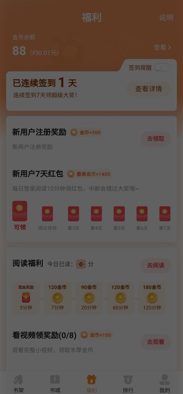 月鼠小说app