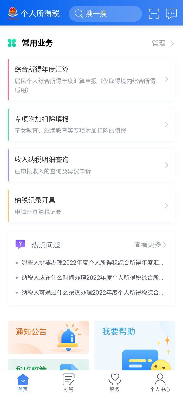 个人所得税 最新版