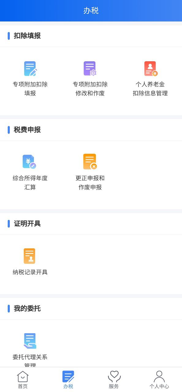 个人所得税 最新版