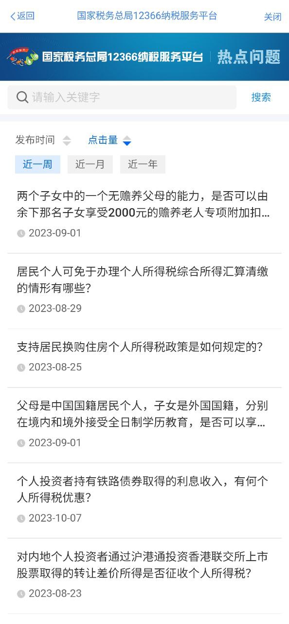 个人所得税 最新版