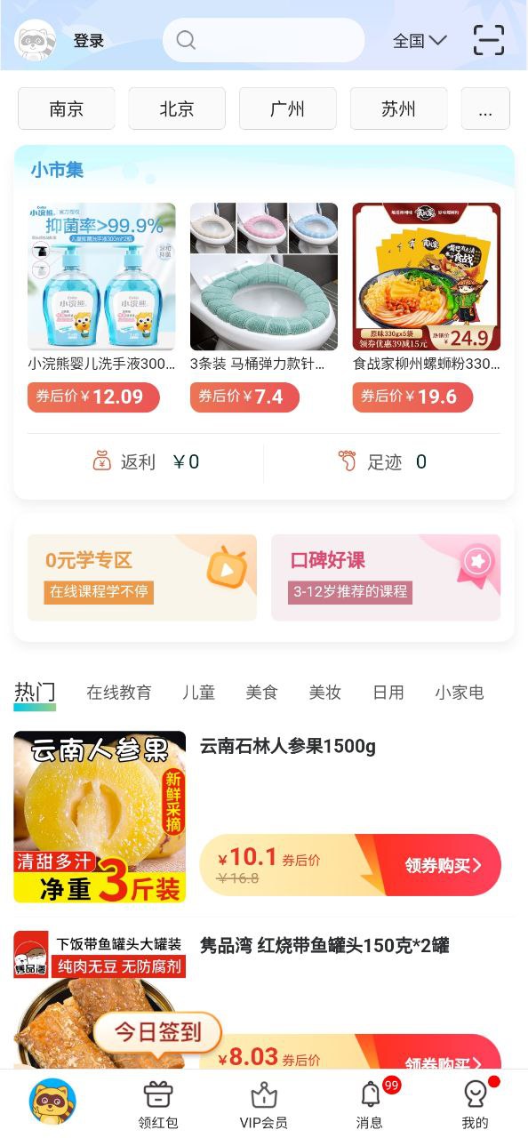 亲子周末 安卓版