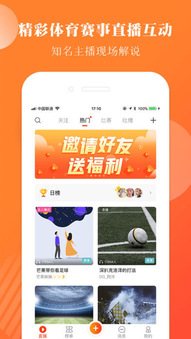 球小迷app