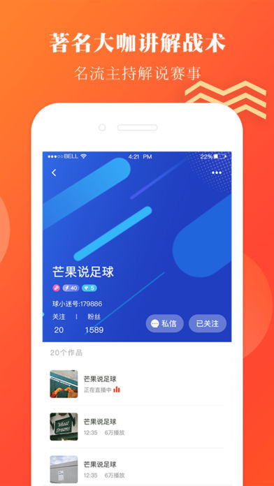 球小迷app