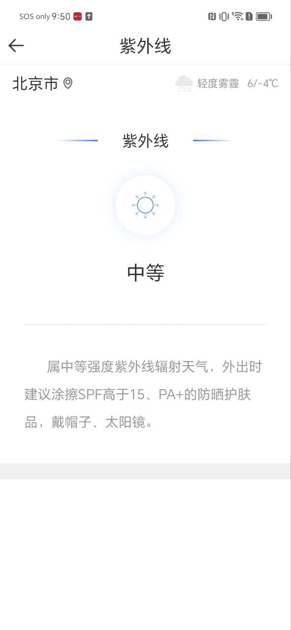轻简实时天气 最新版