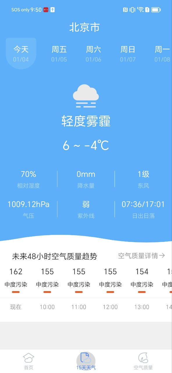 轻简实时天气 最新版