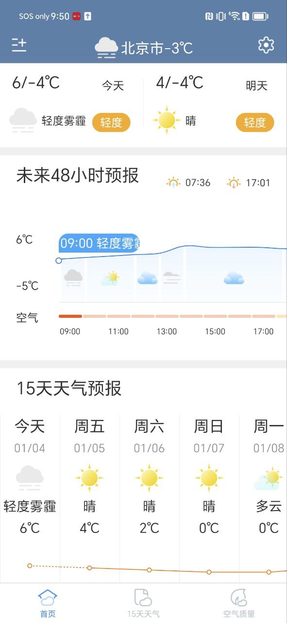 轻简实时天气 最新版
