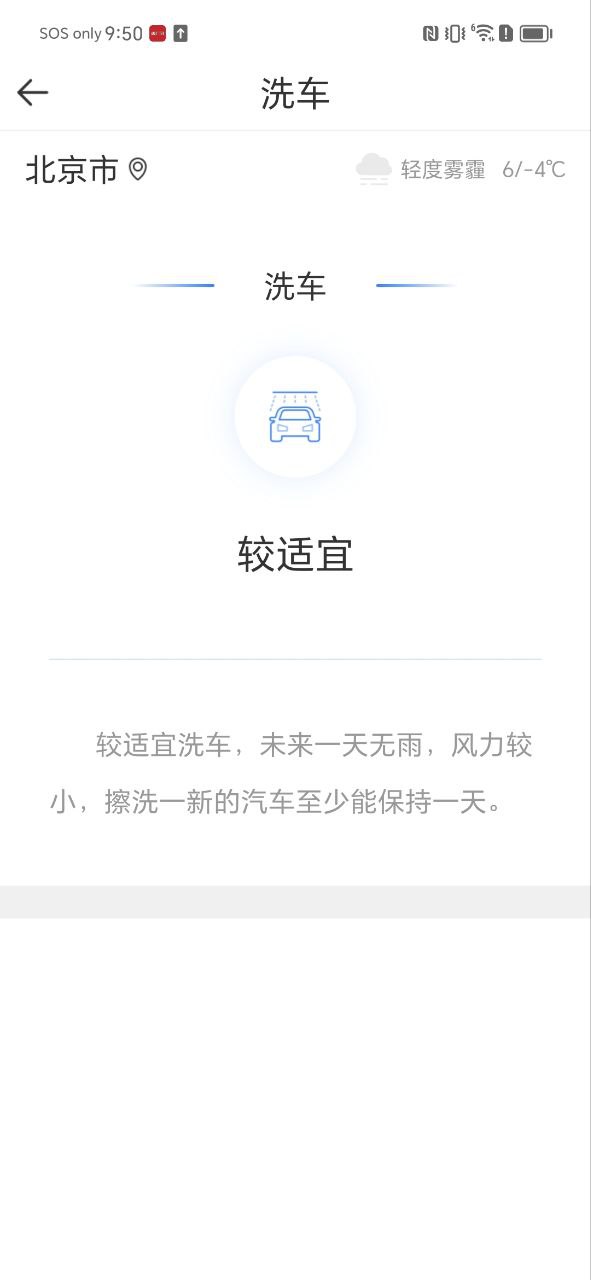 轻简实时天气