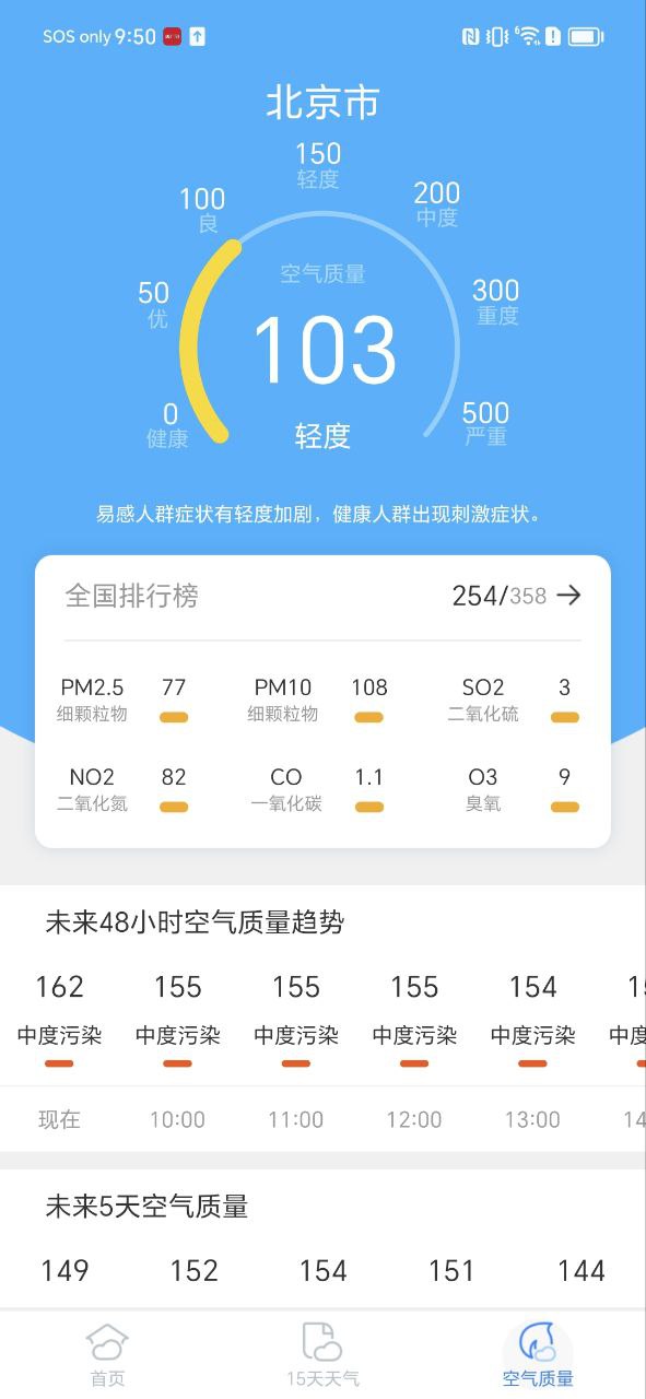 轻简实时天气