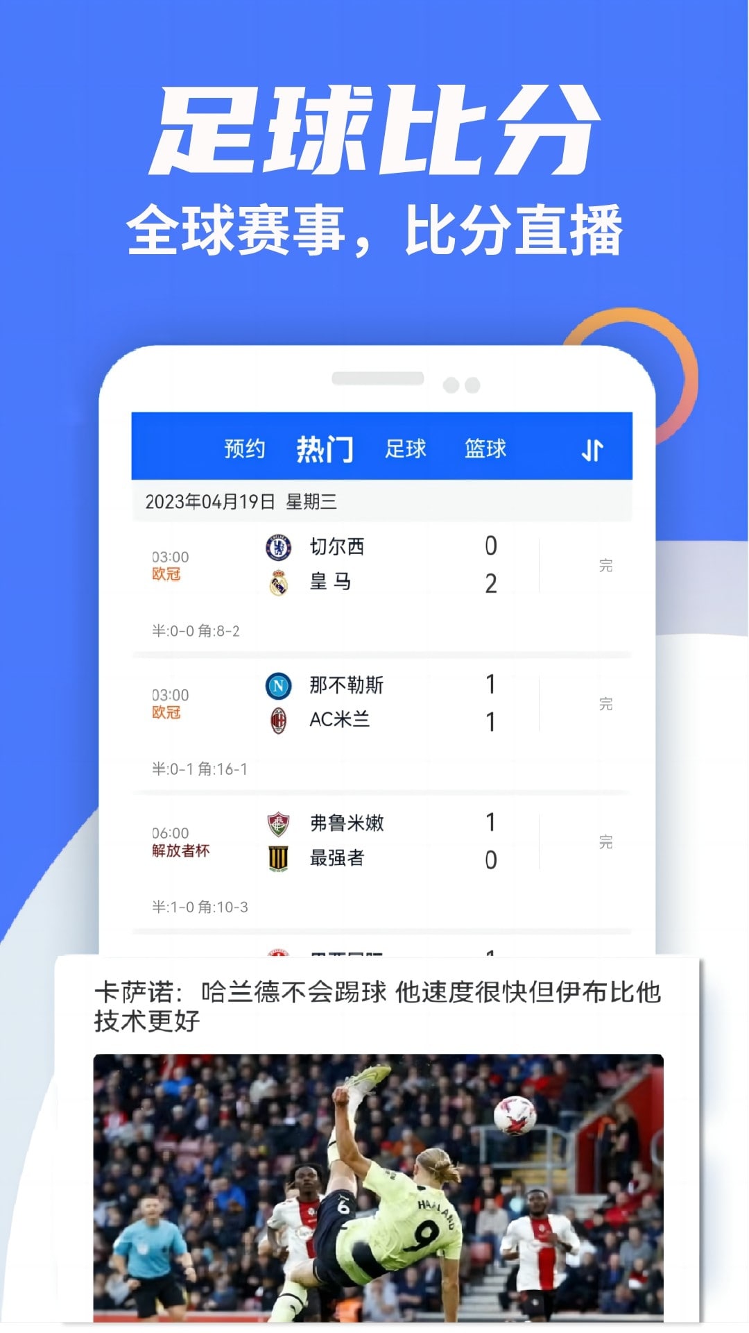 战报手机版