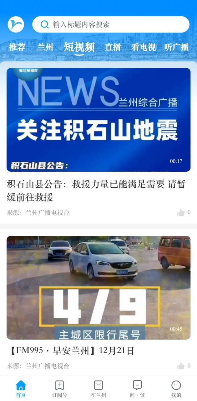 爱兰州