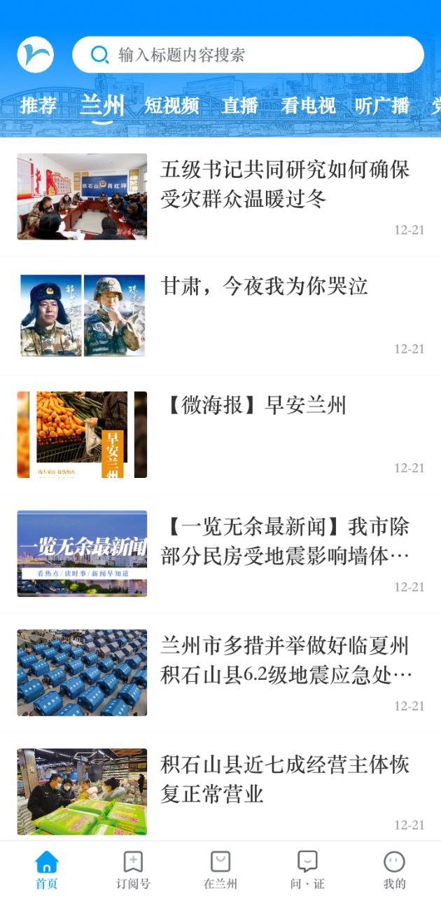 爱兰州