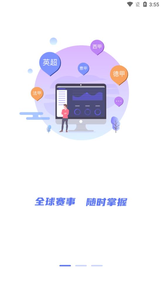 看球通安卓版