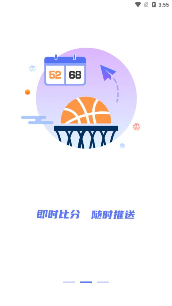 看球通安卓版