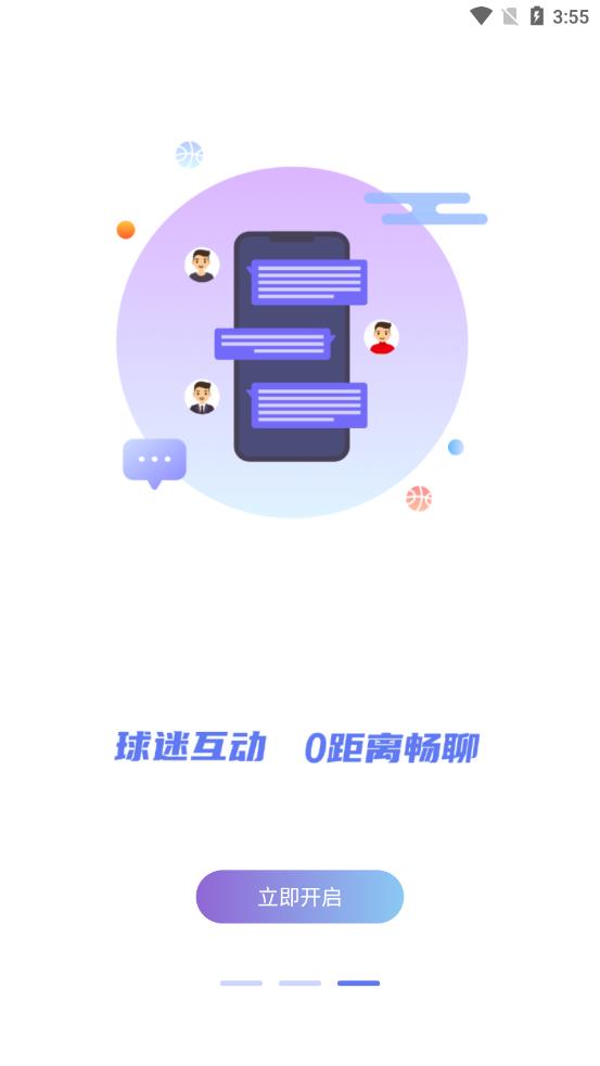 看球通安卓版