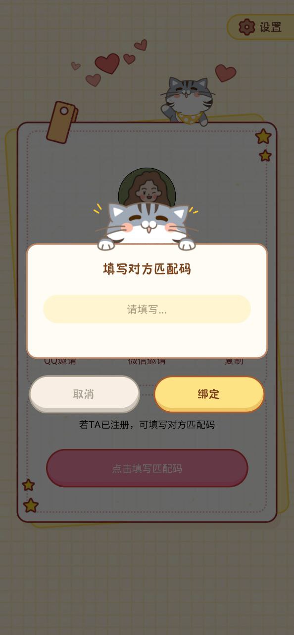 心动日常app