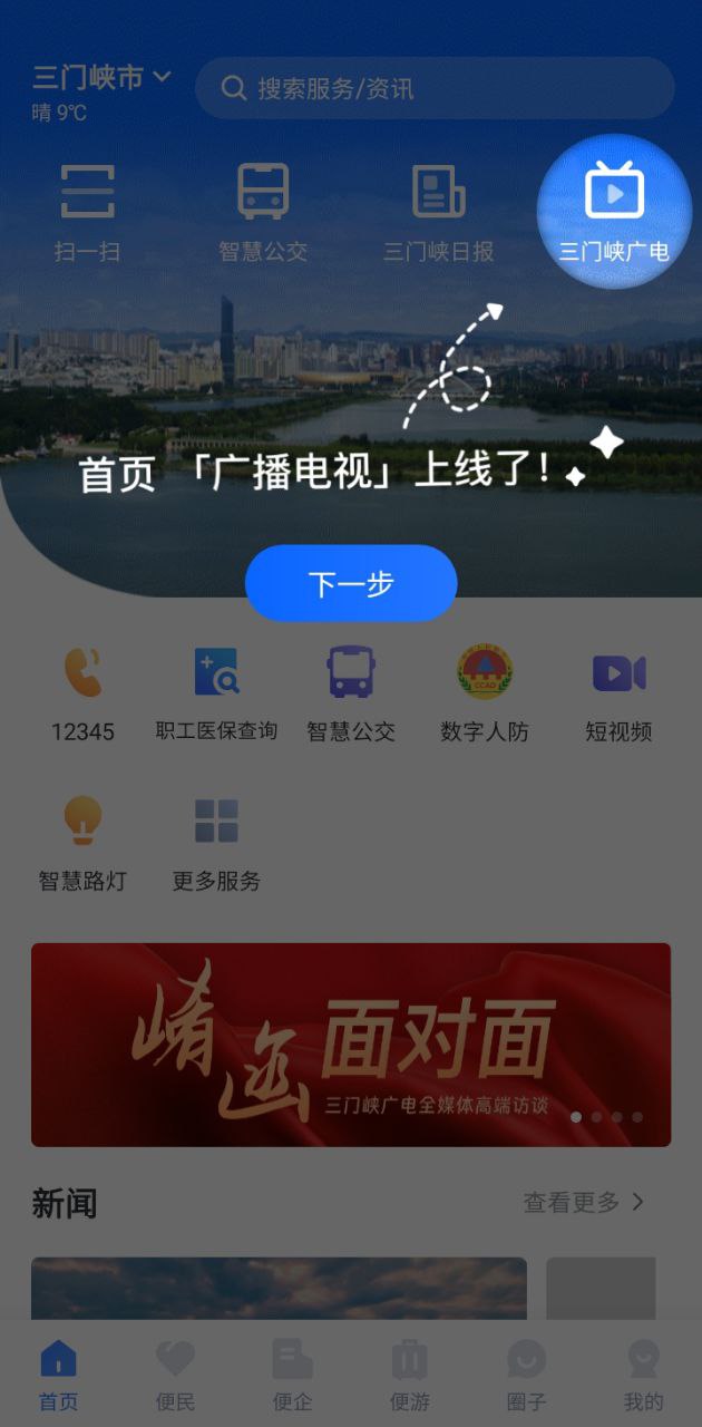 线上三门峡2024