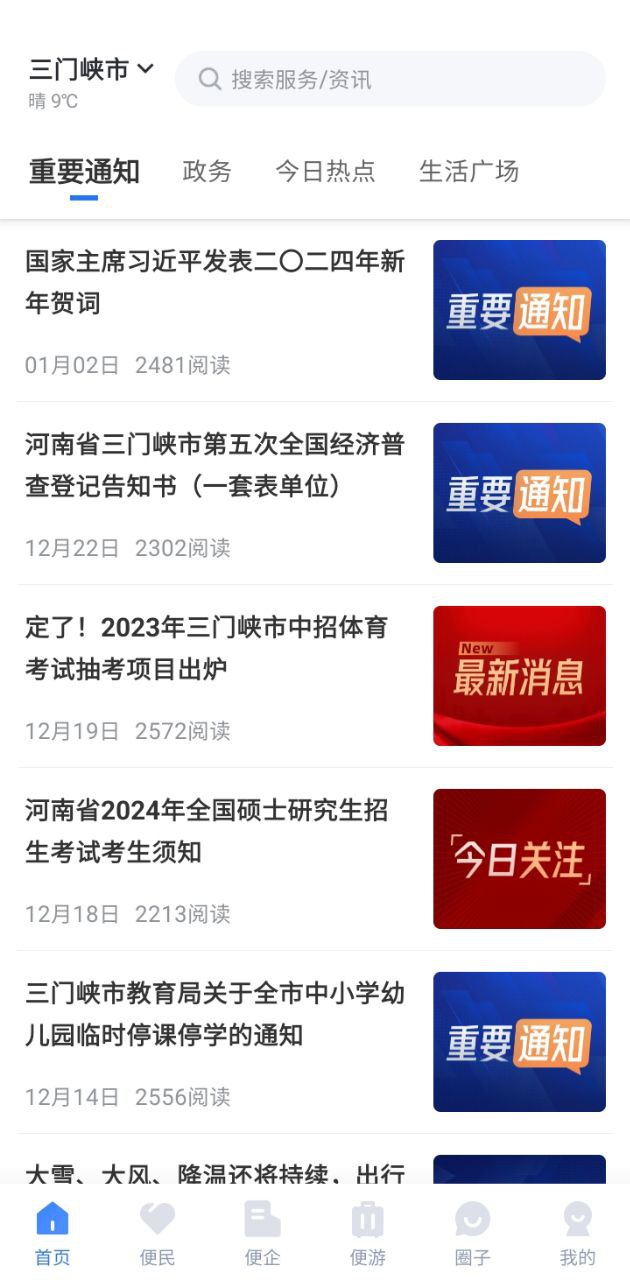 线上三门峡2024